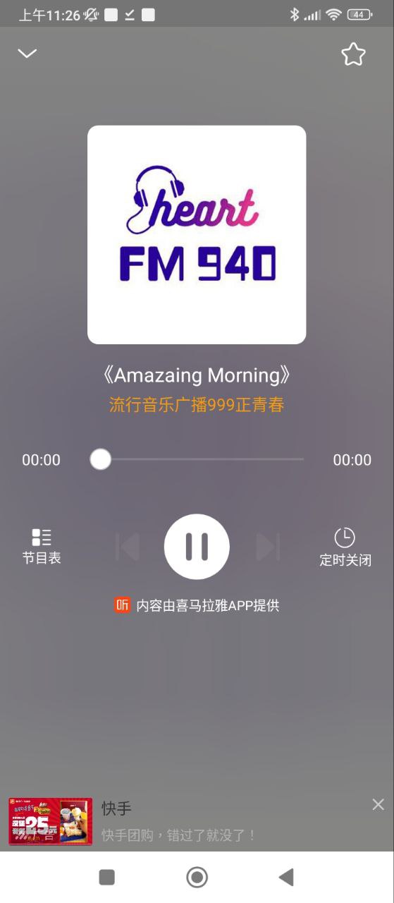 手机FM收音机最新应用安卓版_下载手机FM收音机新版v3.0.0.6.4